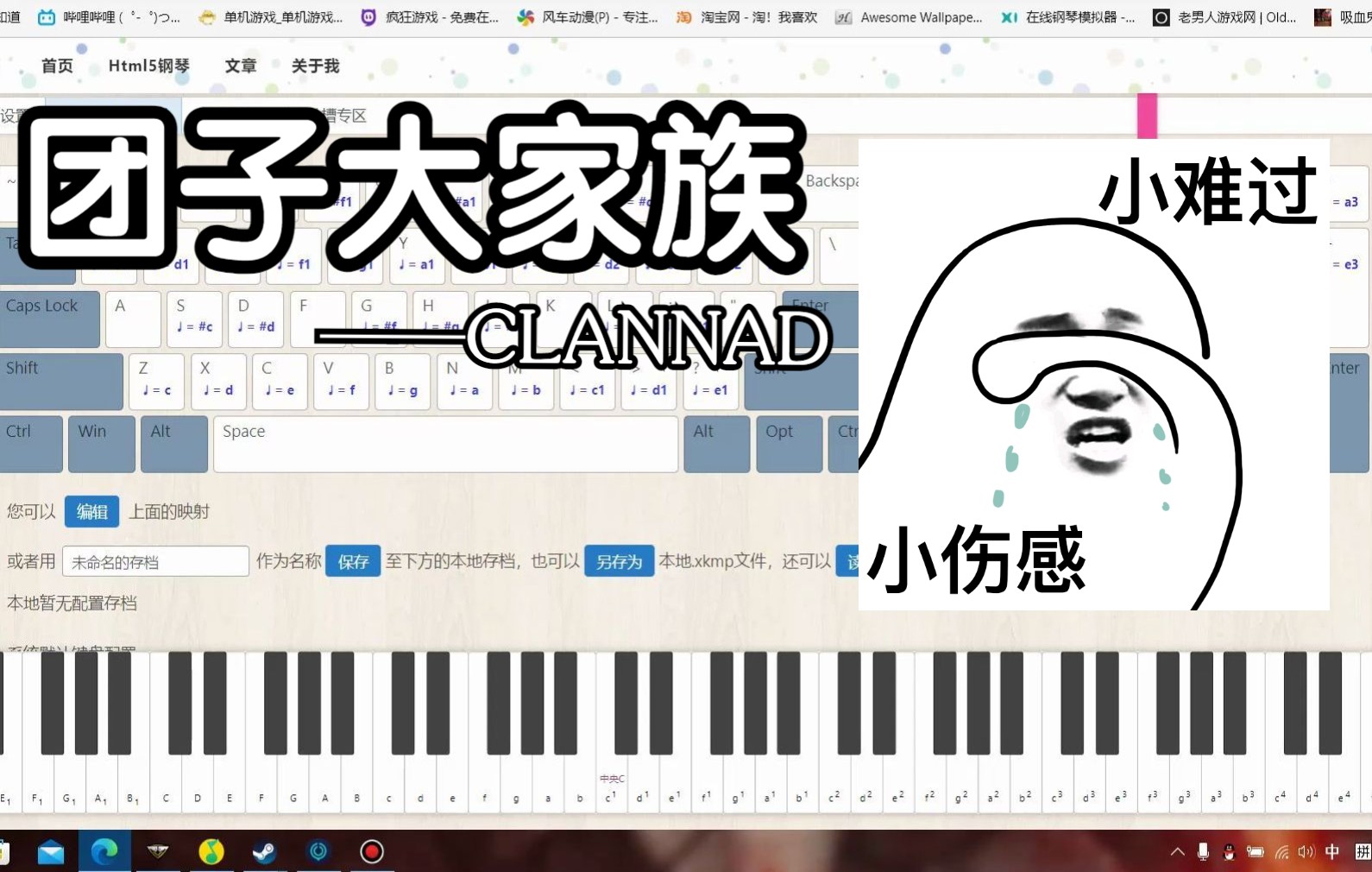 用网页钢琴演奏《团子大家族》(部分)
