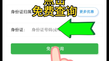免费查询身份证归属地哔哩哔哩bilibili