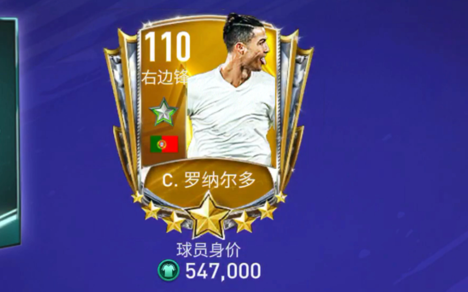 flfa足球世界# 抽到c罗的感觉._fifa足球世界