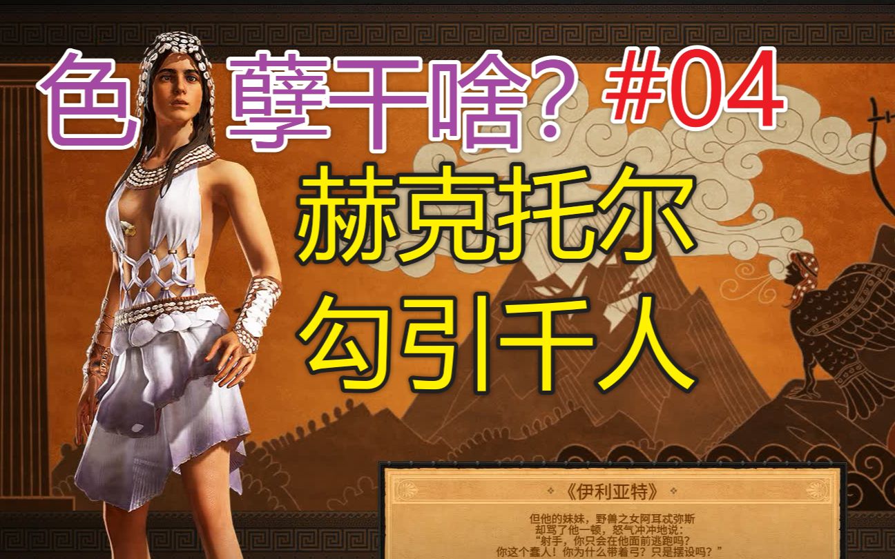 特洛伊赫克托尔#04 我堂堂王子勾引男人这么了?