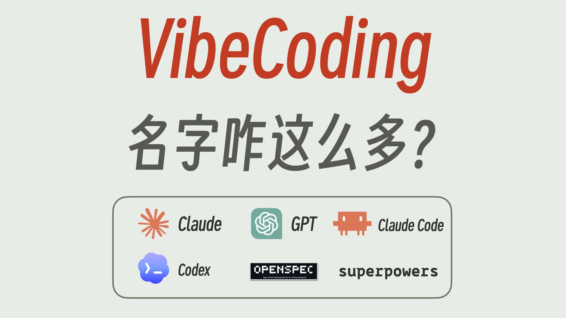 Vibe Coding是什么？从AI模型、Agent到工作流，彻底搞懂AI编程工具