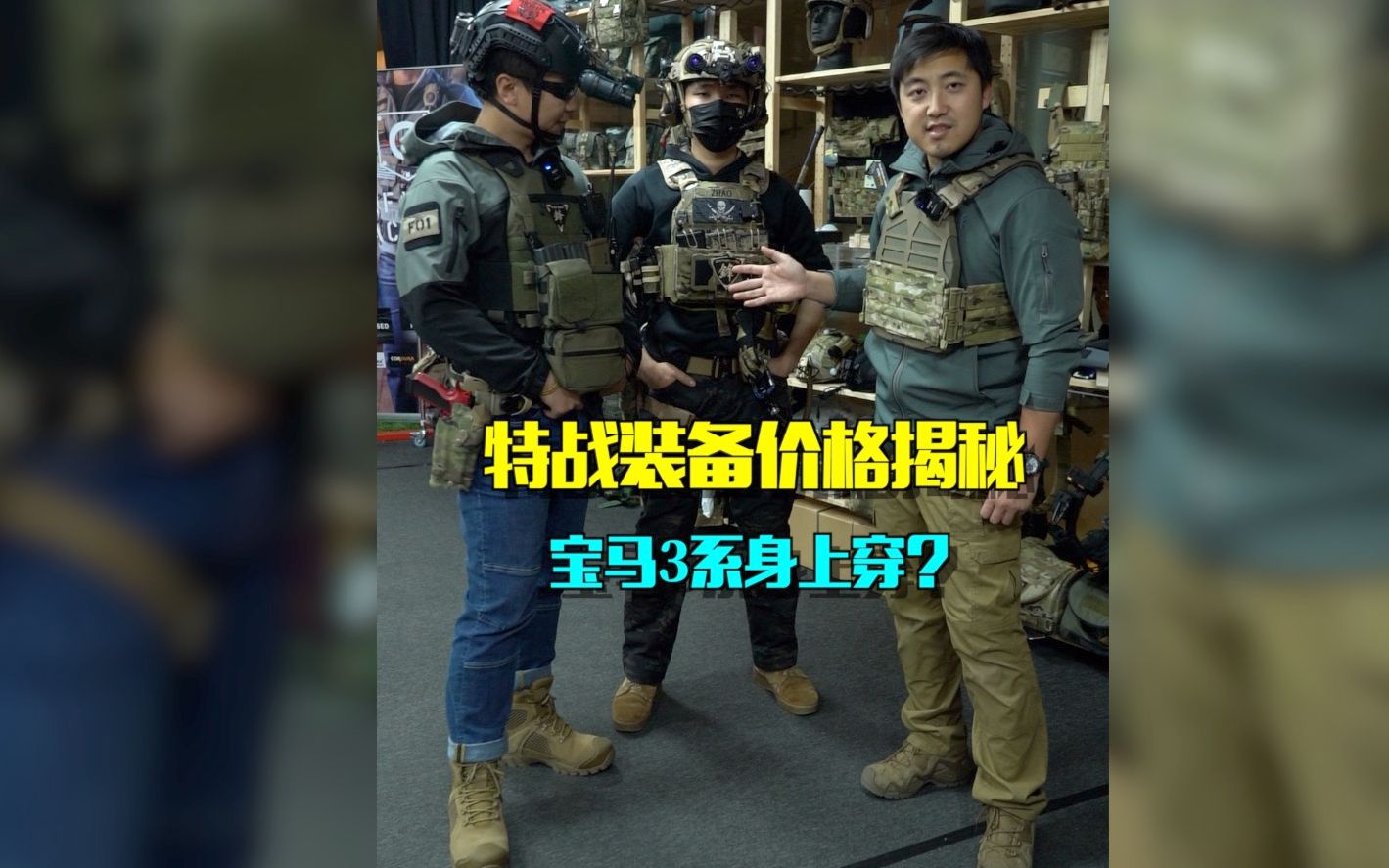 特种兵一身装备要多少钱?哔哩哔哩bilibili