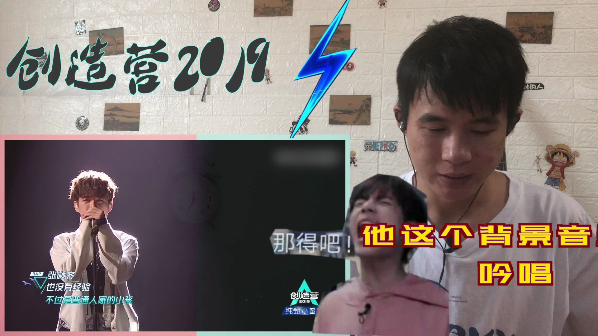 【创造营2019 Reaction】成团之夜rapper实力solo,简直是神仙打架!哔哩哔哩bilibili