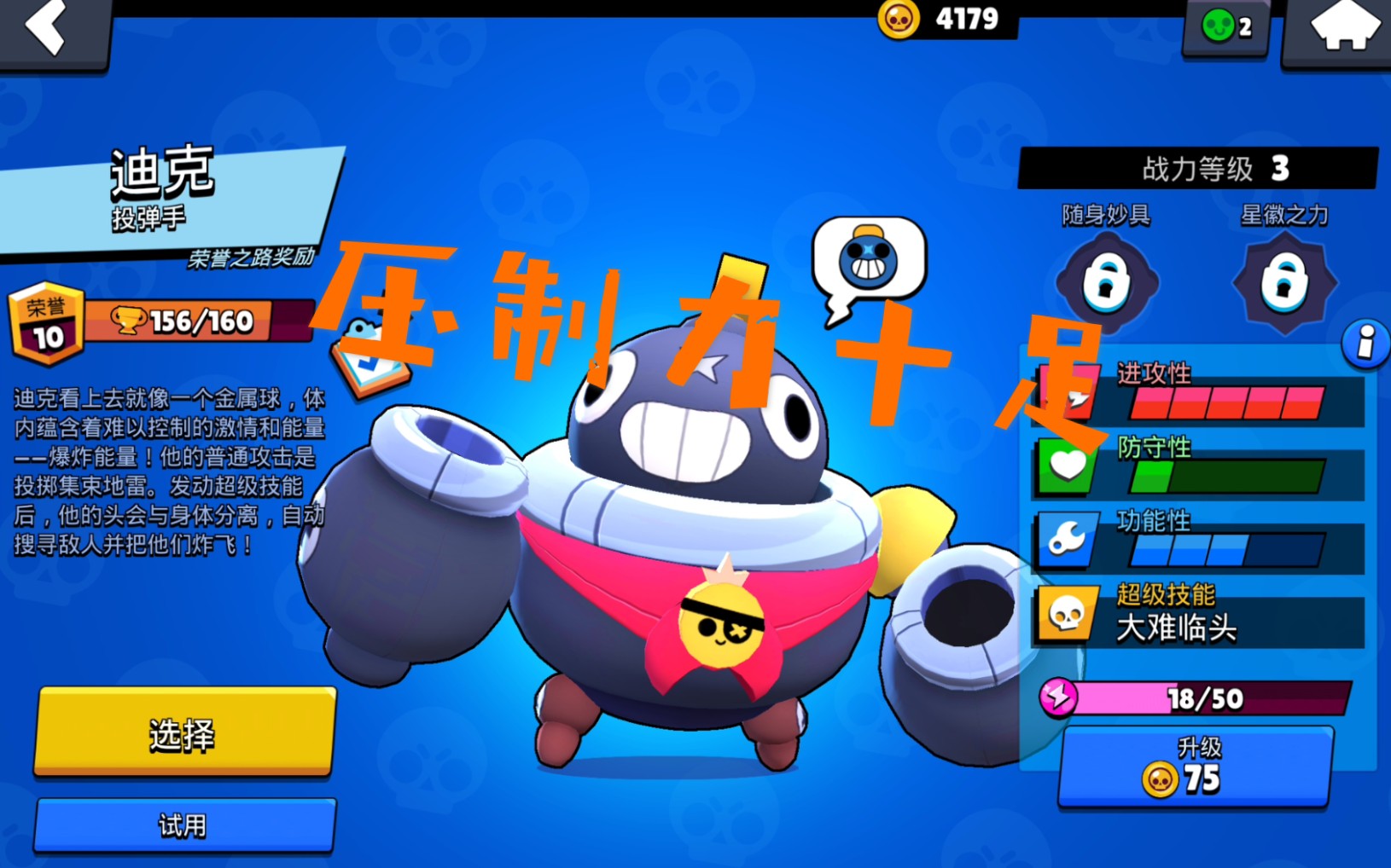 活动作品荒野乱斗令人讨厌的迪克