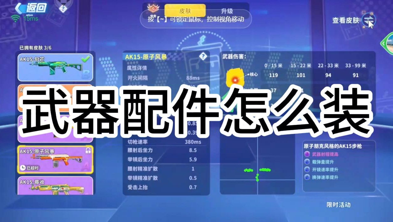 【迷你枪战精英】武器配件怎么装哔哩哔哩bilibili