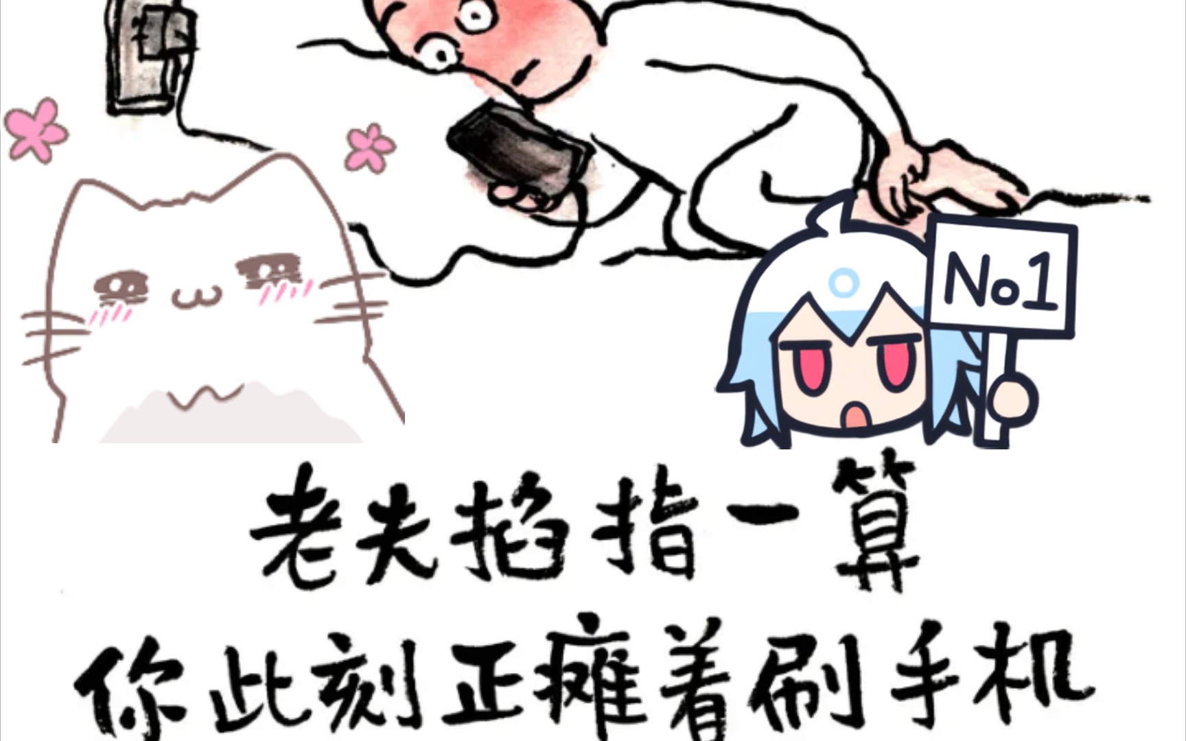 [图]小林漫画系列——相爱没那么容易，每个人都有他的手机