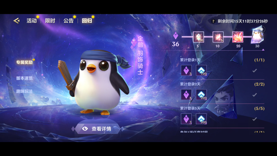 活动  《金铲铲之战》二星羽饰骑士解锁