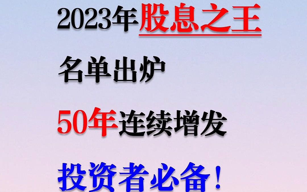 美股股息最多的公司有哪些?哔哩哔哩bilibili