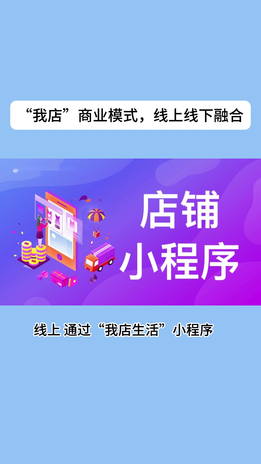 “我店”如何线上线下融合,成为社交电商的新标杆哔哩哔哩bilibili