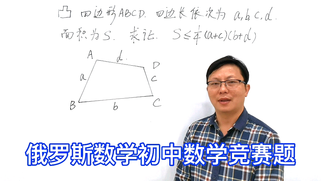 [图]俄罗斯初中数学竞赛题。从几何不等式的特征寻找解题方法。