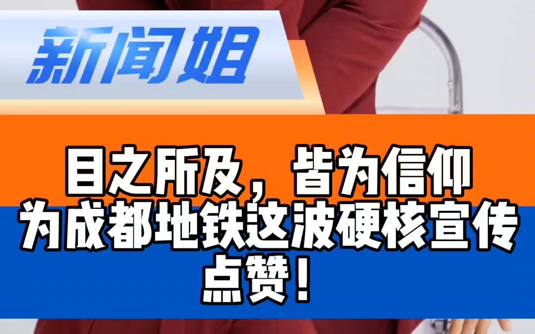 目之所及,皆为信仰!为成都地铁这波硬核宣传点赞!成都地铁内挂烈士英雄图片哔哩哔哩bilibili