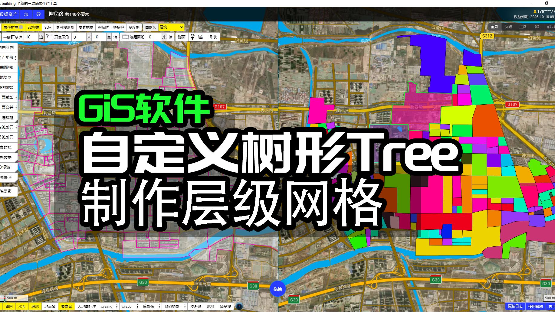 【更新】自定义任意属性字段,树形层级网格GIS数据制作,Geobuilding行政区划数据制作.哔哩哔哩bilibili