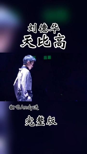 翻唱Andy进 ,共享华歌 学华品唱华歌哔哩哔哩bilibili