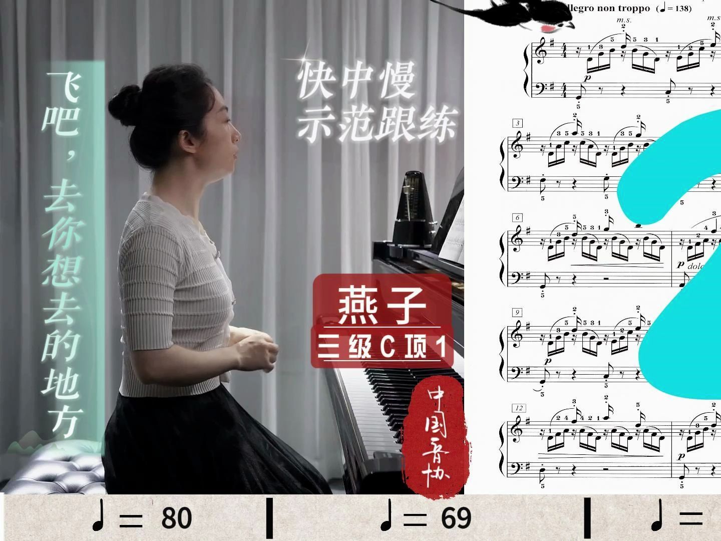 燕子三级c项1/全国中国音协钢琴考级/布格缪勒第24首燕子