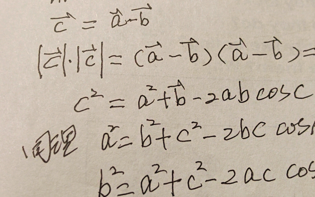 外婆学数学学习心得 10(余弦定理)哔哩哔哩bilibili