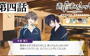 熟 公式 青山オペレッタ第四話 相良明之介cut 哔哩哔哩 つロ干杯 Bilibili