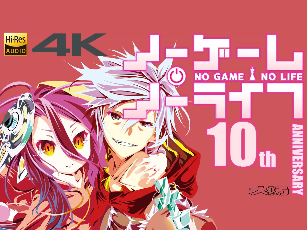 【游戏人生/4k/hi-res】动画化十周年纪念视频/this game-鈴木このみ