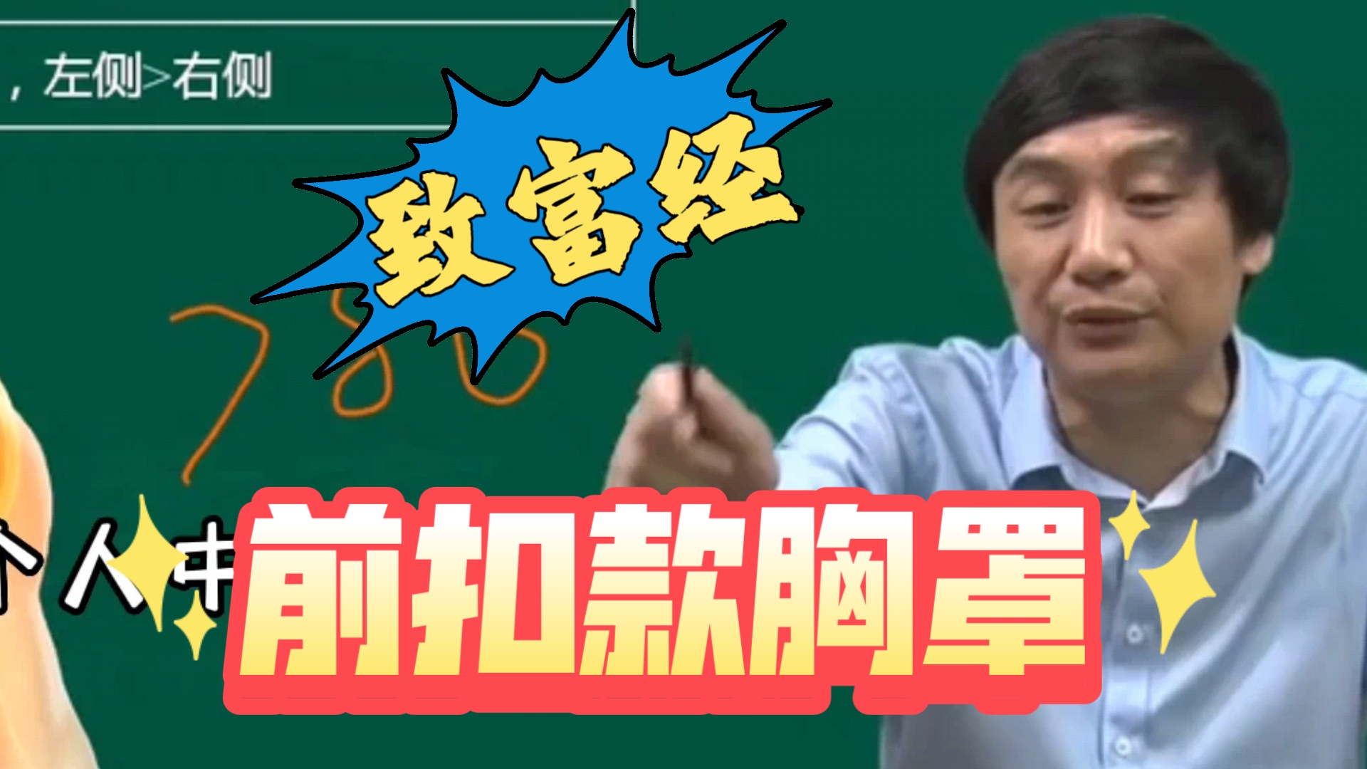 前扣款胸罩的发明者竟然是贺老师的同学?仅高中文凭的他靠卖内衣发家致富!贺老师讲人生哲理:一定要多折腾,不要安于现状.哔哩哔哩bilibili