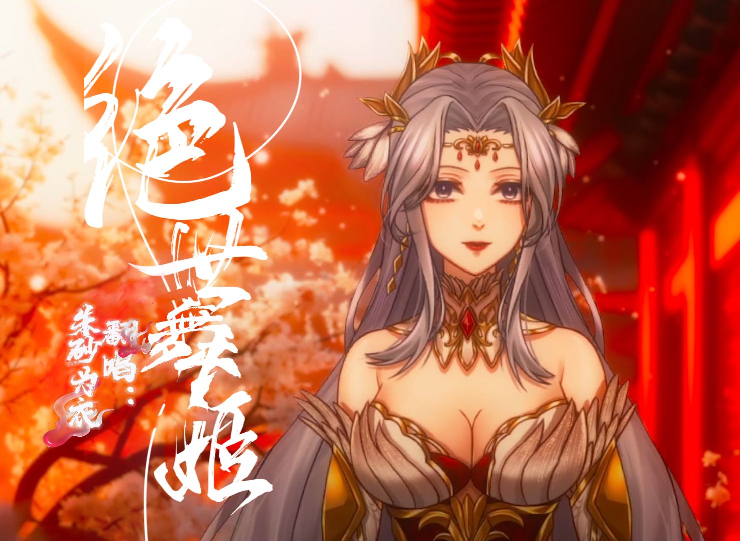 【绝世舞姬】直播间直录.绝世乌鸡天下鲜