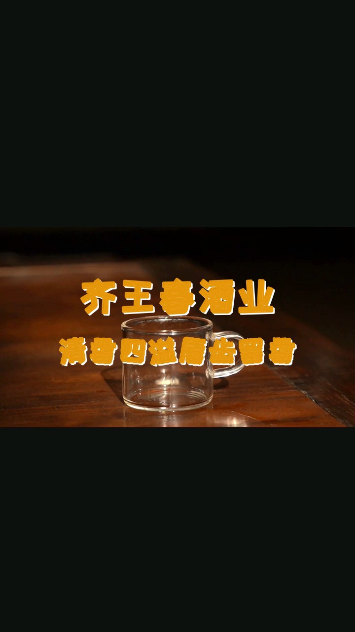 纯粮食酒生产 纯粮食酒酿造 #原酿酒 #聊城原酿酒 #聊城原酿酒哪家好哔哩哔哩bilibili