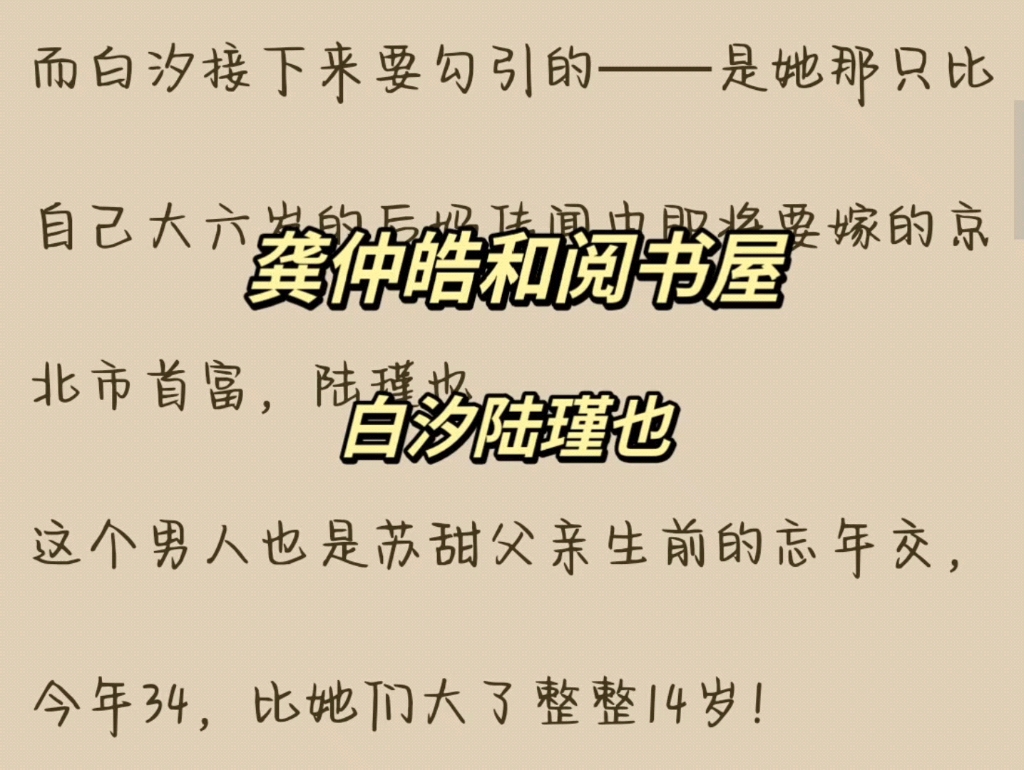 精彩小说推荐大结局完本《白汐陆瑾也》哔哩哔哩bilibili