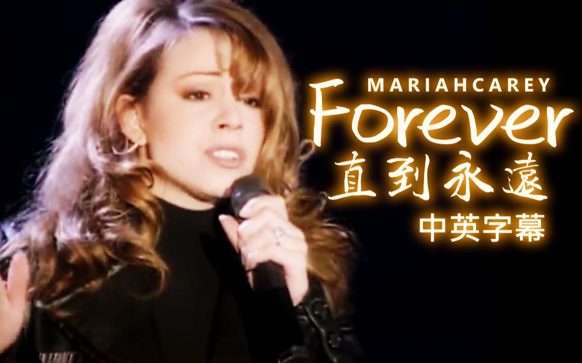 Mariah Carey  Forever《直到永远》中英字幕/白日梦巡演MV哔哩哔哩bilibili