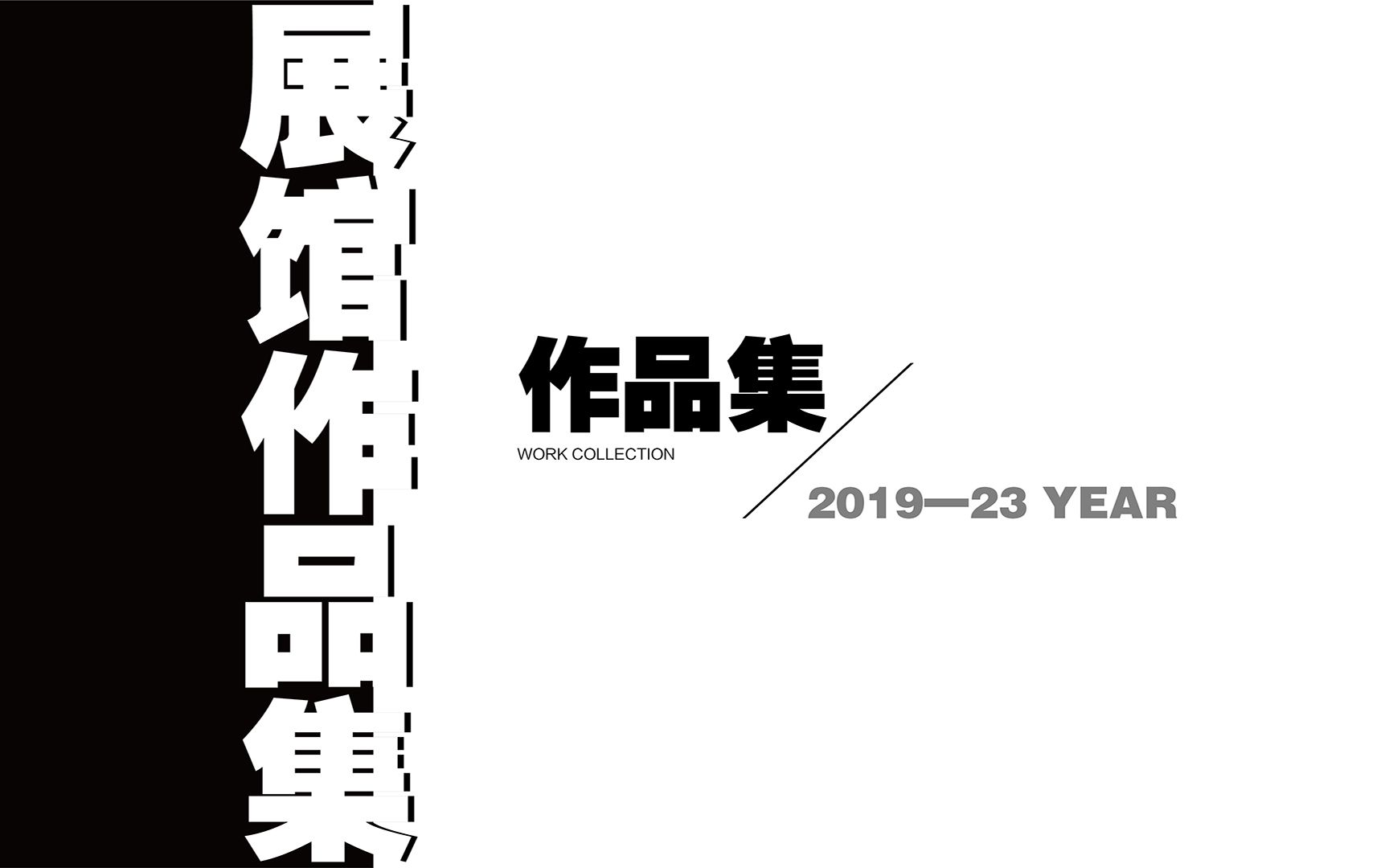 杨建东(展馆类)作品集——2019/2023年哔哩哔哩bilibili