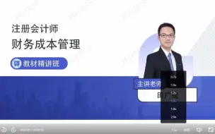 Download Video: 最新 CPA 注会 财管精讲  第九章-资本结构