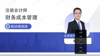最新 CPA 注会 财管精讲  第九章-资本结构
