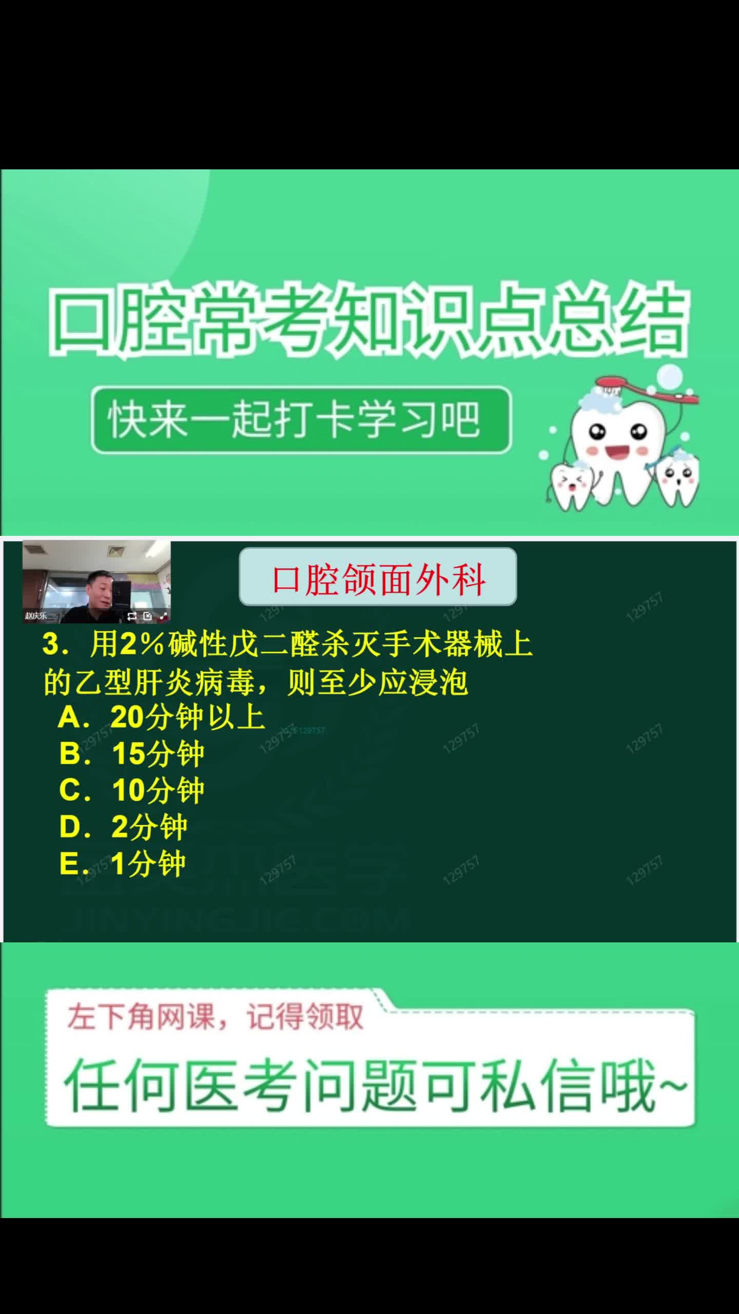 赵庆乐院长亲授,口腔笔试口外就这样学