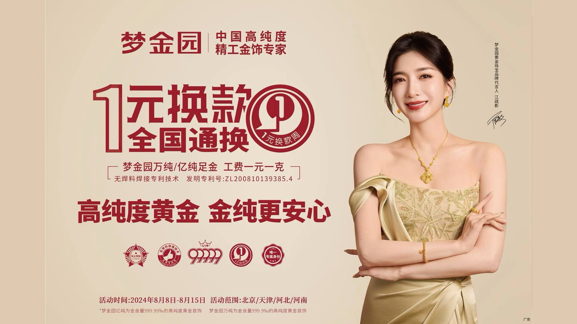 全国通换!黄金首饰一元换款梦金园 敬业珠宝