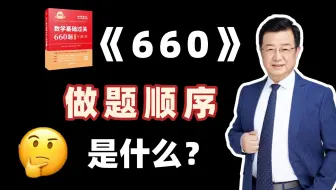 《660》 的B组什么时候做完？进来听听武老师怎么说👇👇👇