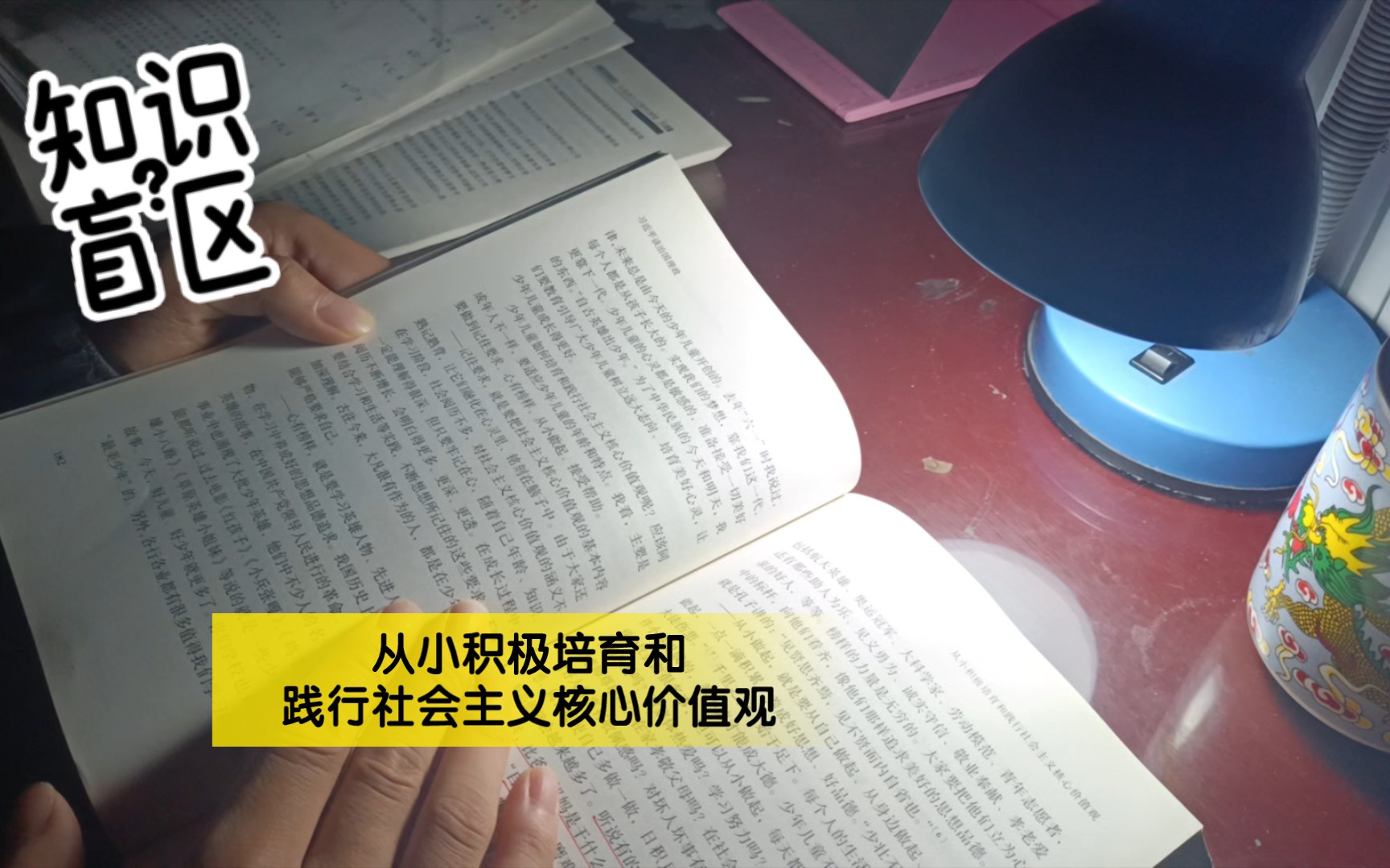 [图]从小积极培育和践行社会主义核心价值观