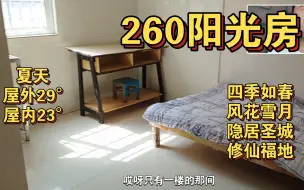 Télécharger la video: 8块钱一天，260包月，3120包年，水电一年360，吃喝玩乐3600，总花费7500。云南大理旅居隐居圣城！免费攻略