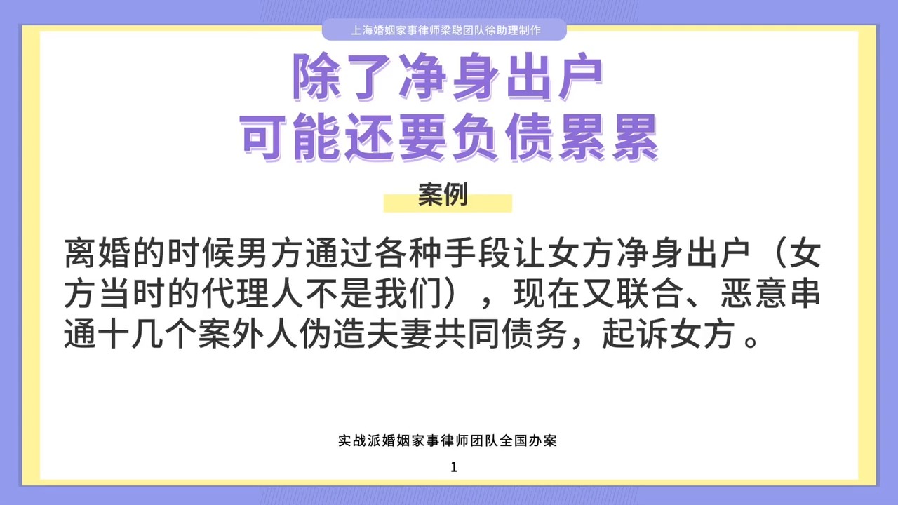 上海离婚律师梁聪律师团队原创:除了净身出户,可能还要负债累累哔哩哔哩bilibili