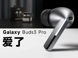 Download Video: 只升级造型？三星Galaxy Buds3 Pro体验分享