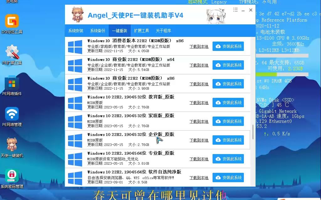 天使PE系统U盘启动工具哔哩哔哩bilibili