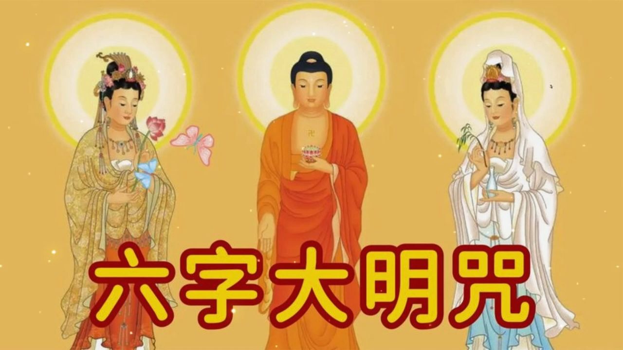 晨念禅乐《六字大明咒》祈福平安如意,顺心如意,事事安康!哔哩哔哩bilibili