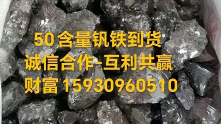 回收钒铁回收钼铁铌铁钨铁钒氮合金各种稀有金属上门回收哔哩哔哩bilibili