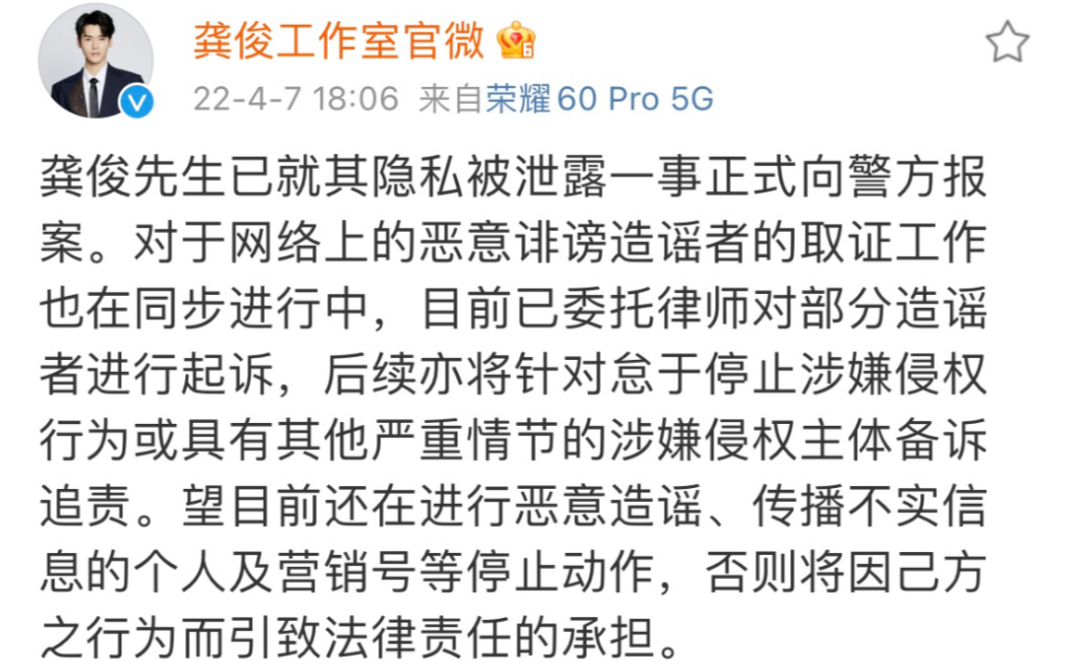 #龚俊已正式向警方报案# 除了龚俊和他家人被人肉是真的其他都是假的. 互联网并非法外之地!造谣网暴是犯罪,支持龚俊维权! 对网络犯罪零容忍!(微...