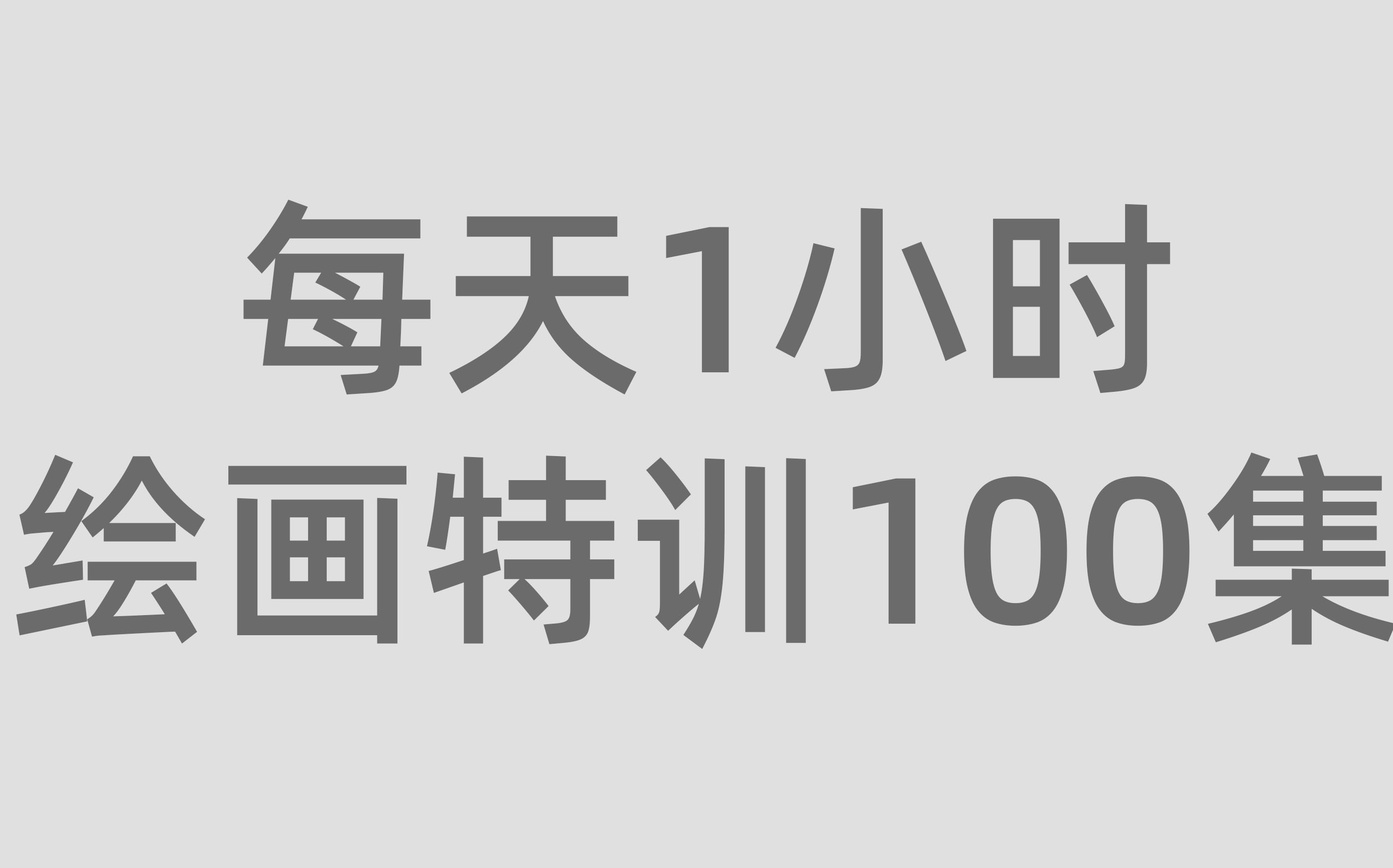 冒死上传⚠️B站最全付费绘画教程,看完绝对血赚!内含插画|原画|厚涂|美宣哔哩哔哩bilibili