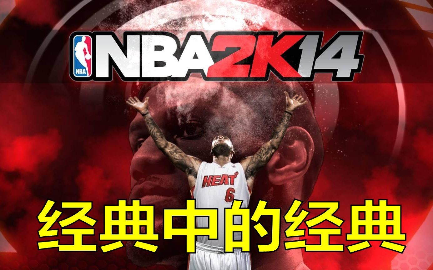 [图]【看杰克测游】电脑PC游戏 NBA 2K14