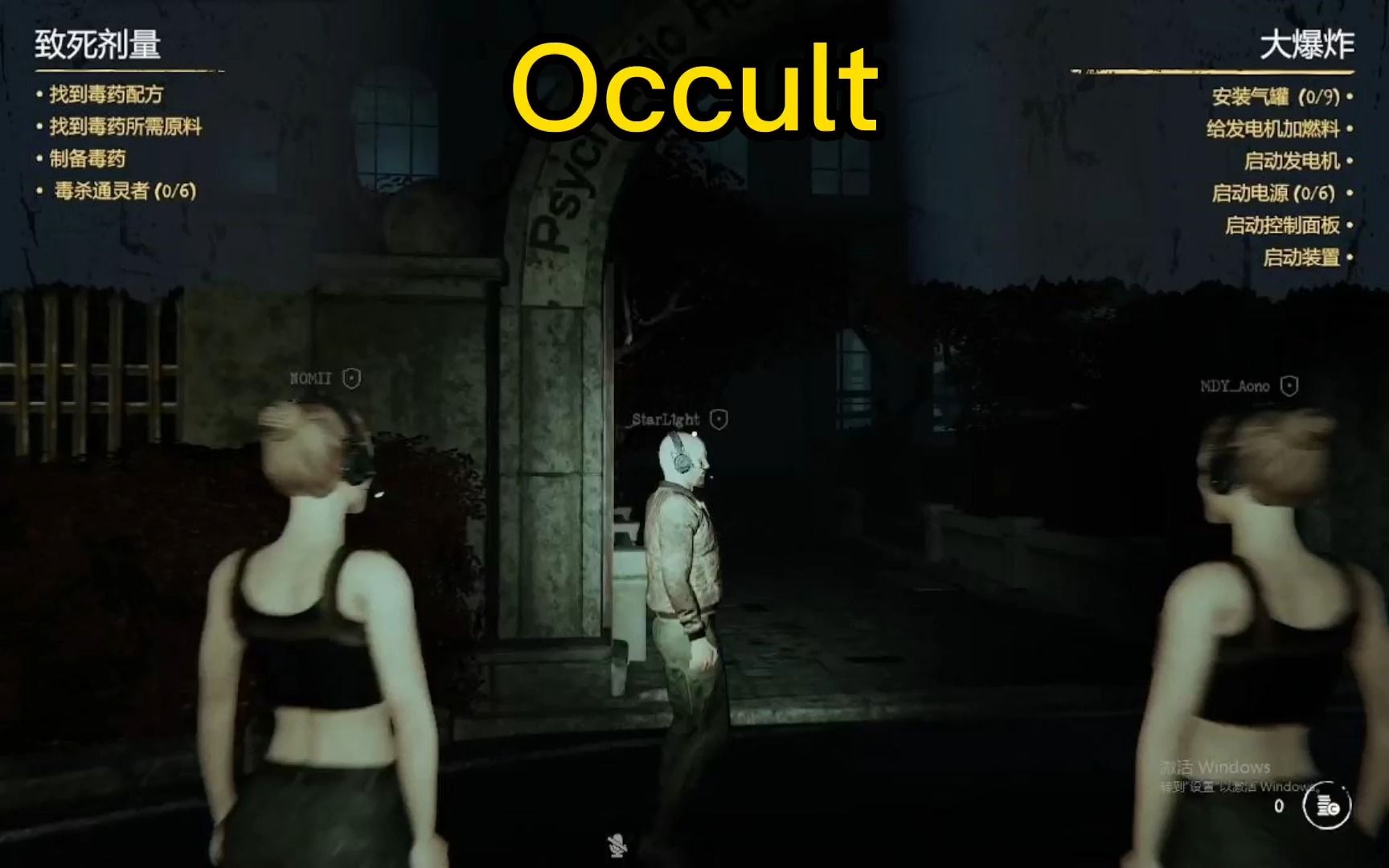 【Occult】怎么有人这么能叫啊