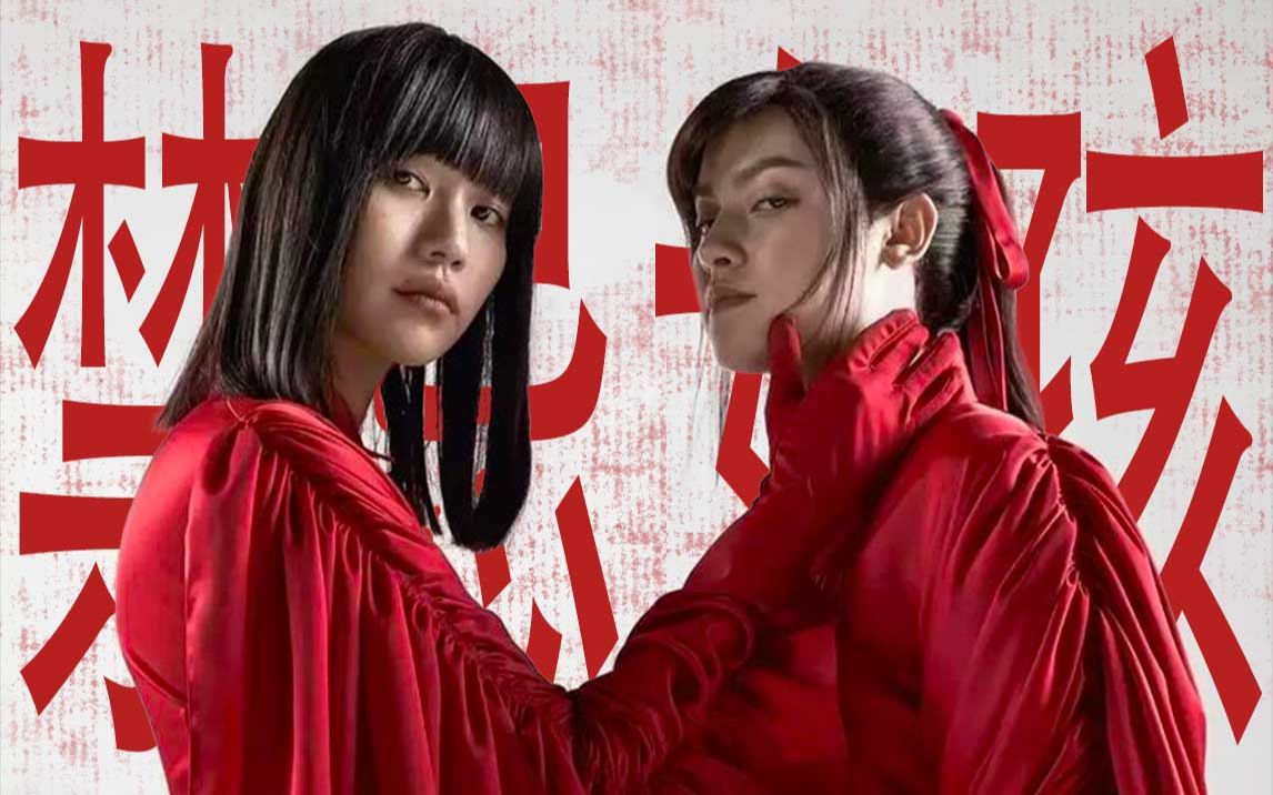 母女cp老香了【禁忌女孩2 台词向 娜诺x由理】