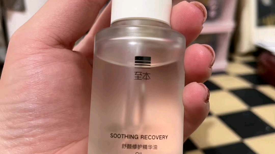 至本舒颜修护精华油30ml舒缓保湿密集修护强韧肌底面部滋养易吸收