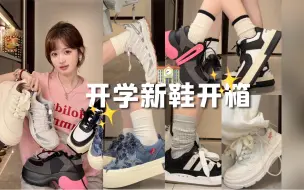 Tải video: 开学新鞋·蜈蚣精鞋控开箱尊嘟香！！