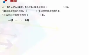 下载视频: 四年级同步：认识多位数练习（2）