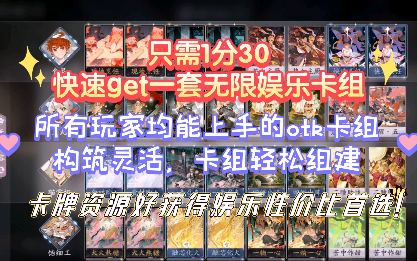 【娱乐无限卡组推荐1】三勾一回合otk,血条瞬间蒸发之术,无限烹饪队快速介绍.所有玩家均可上手,卡牌好获得,卡组性价比高!百闻牌