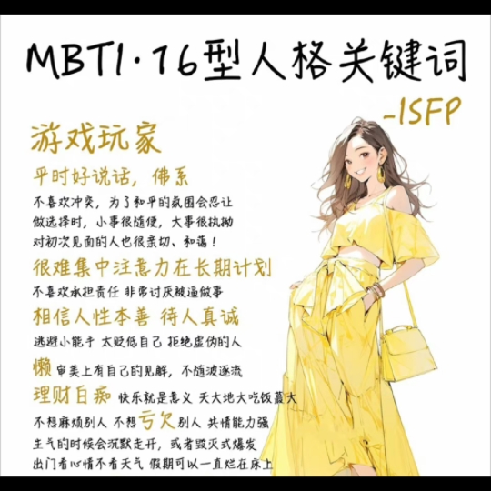 isfp,mbti性格分析哔哩哔哩bilibili