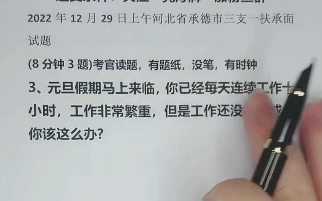 2022年12月29日上午河北省承德市三支一扶(3)哔哩哔哩bilibili